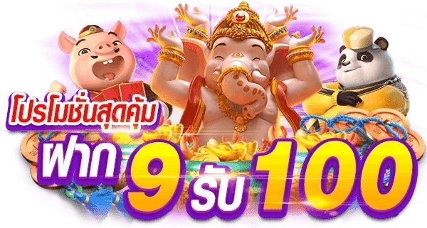 pg888th 9 รับ 100 by pg888th