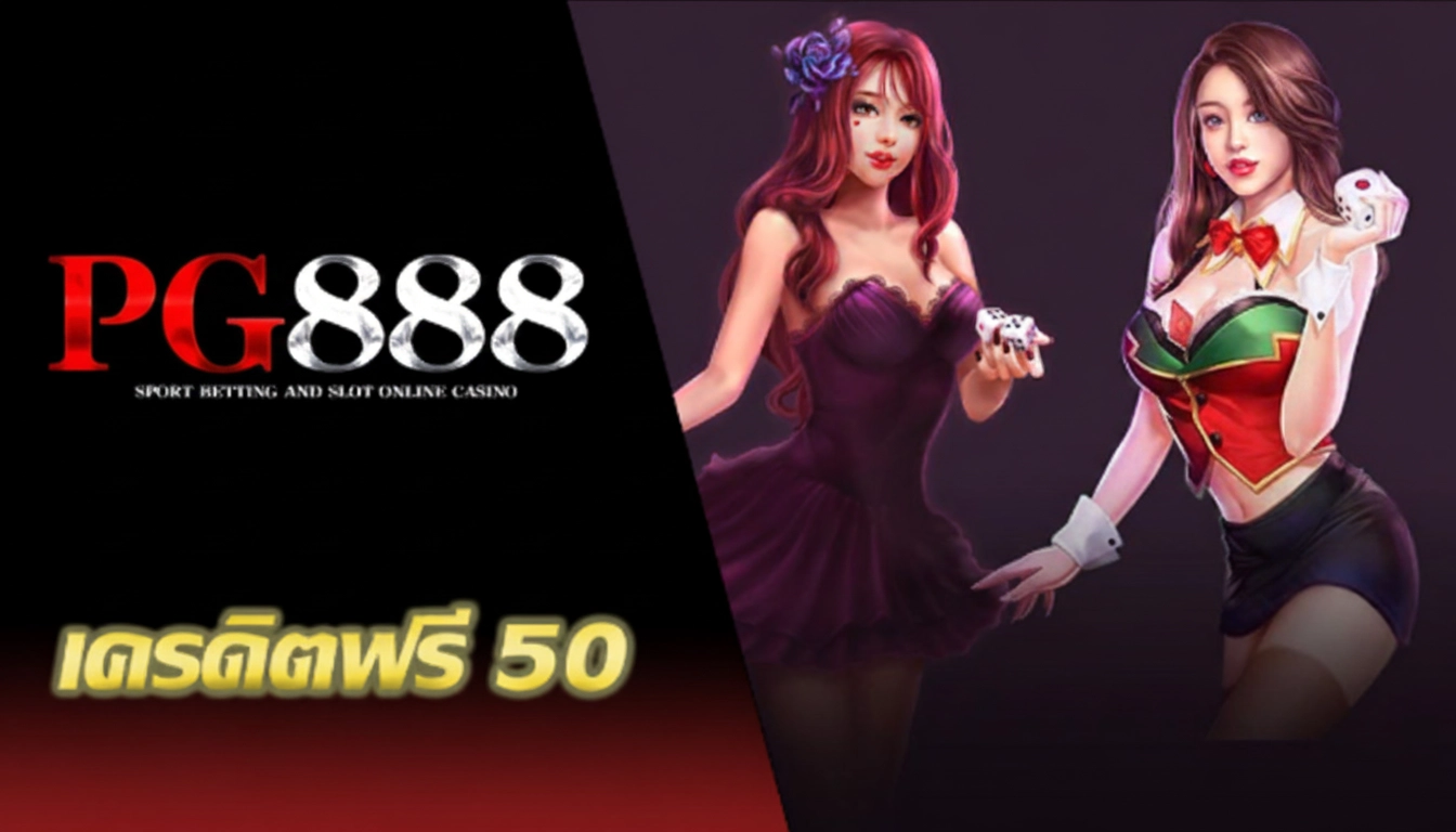 pg888 เครดิต ฟรี 50 by pg888th