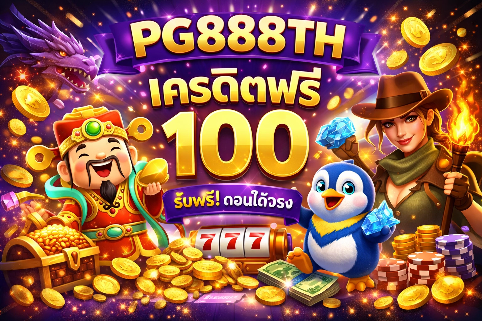 pg888th เครดิตฟรี 100 by pg888th